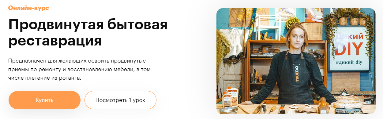 [Truedo] Дарья Цыганчук ― Продвинутая бытовая рест_0.png